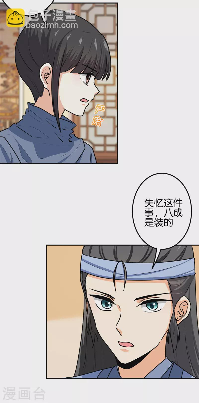 🍘王爷你好贱 第711话 第4页