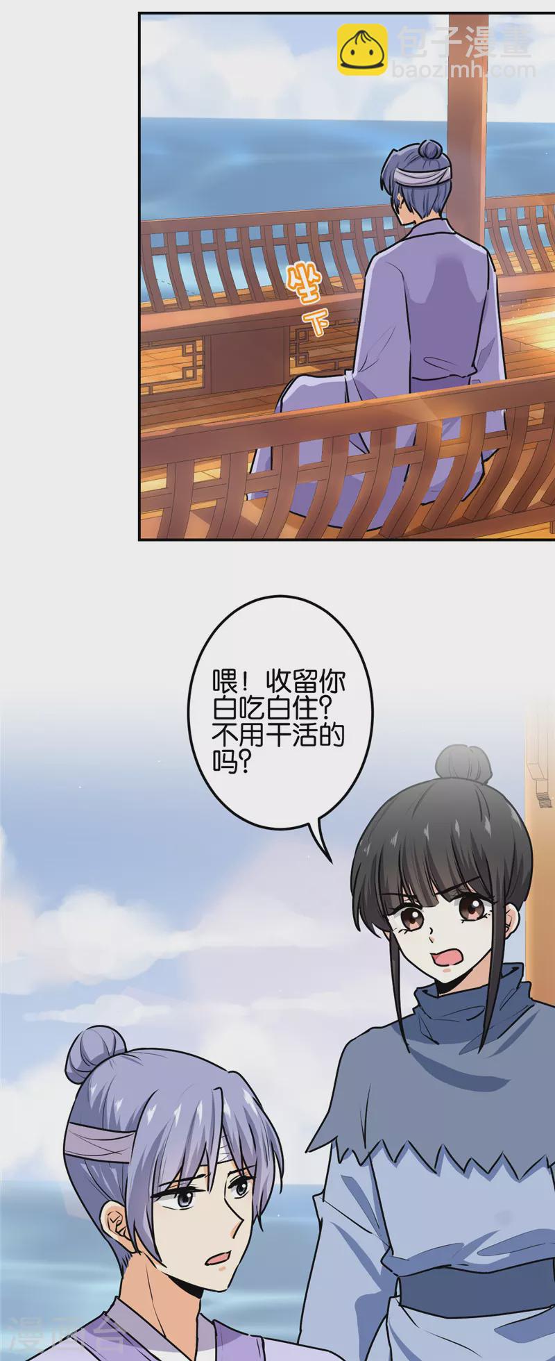 🍘王爷你好贱 第711话 第6页