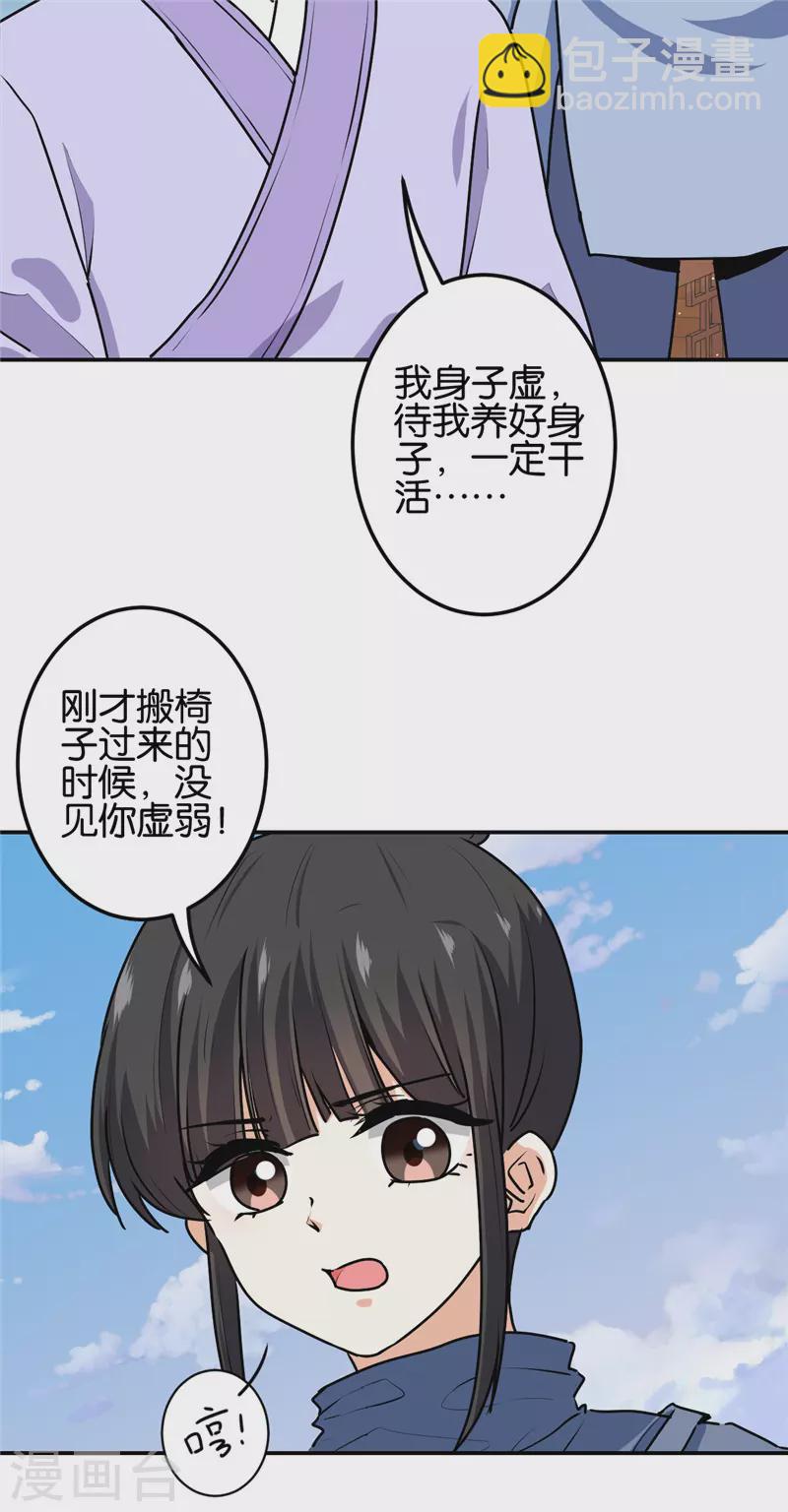 🍘王爷你好贱 第711话 第7页