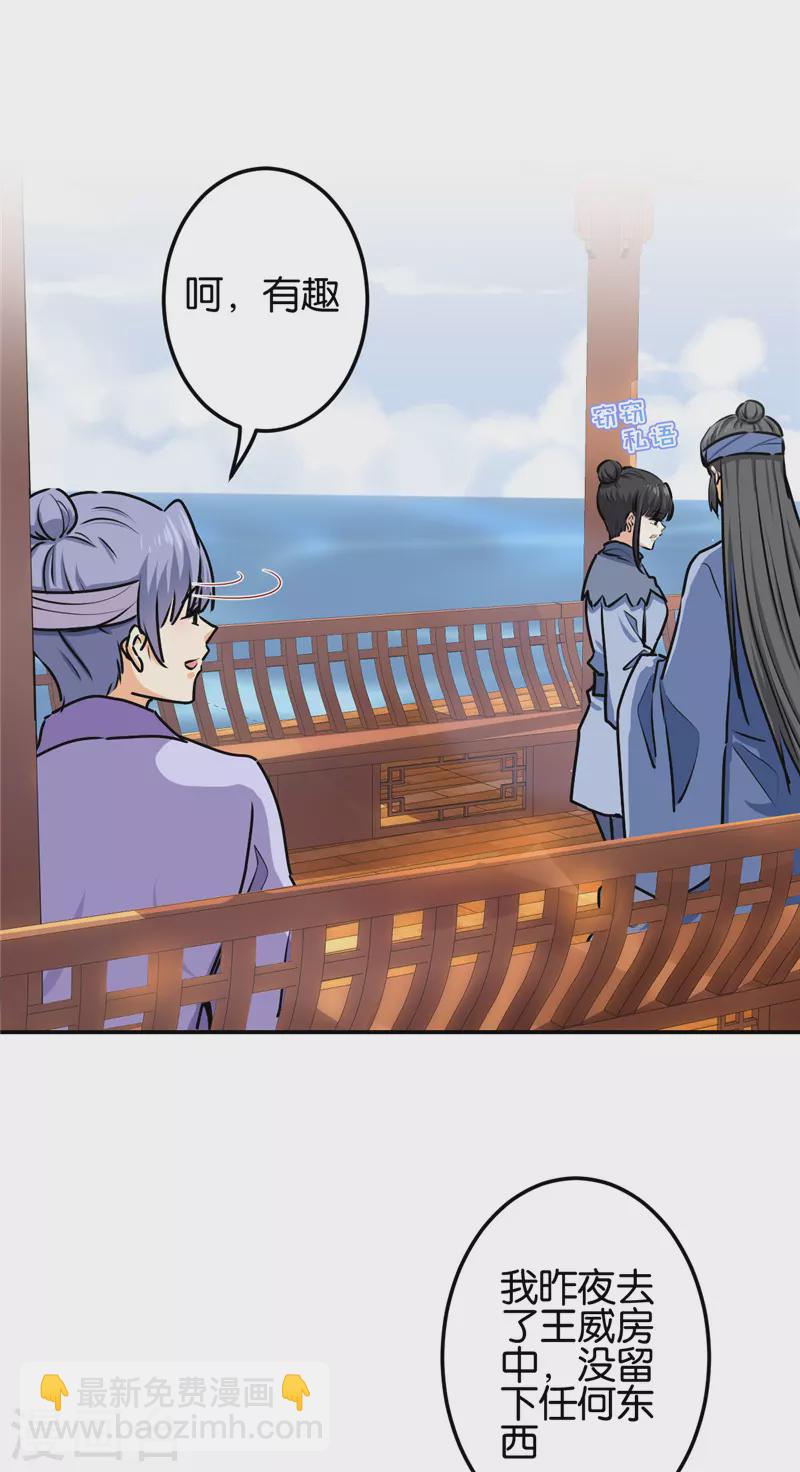 🍘王爷你好贱 第711话 第9页