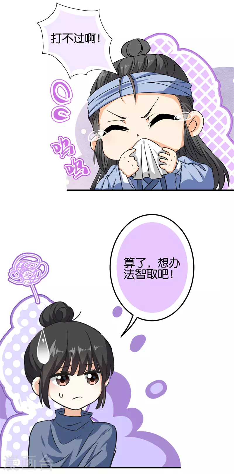 🍘王爷你好贱 第715话 第15页