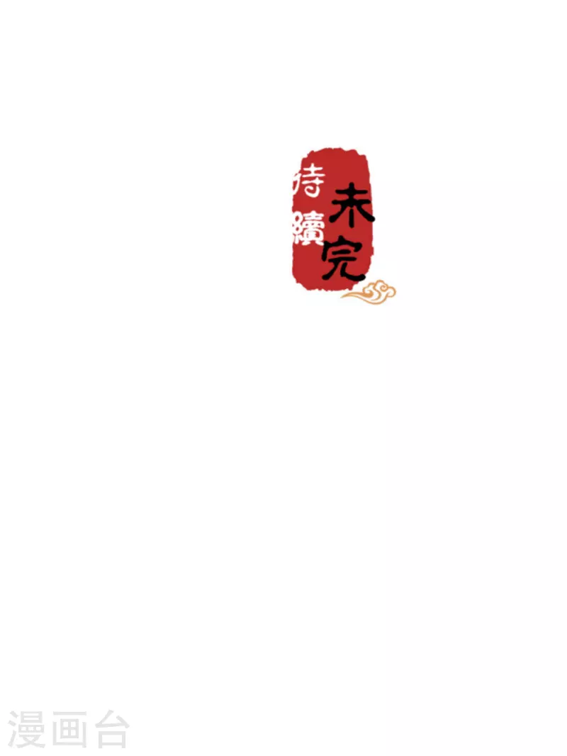 🍘王爷你好贱 第715话 第16页