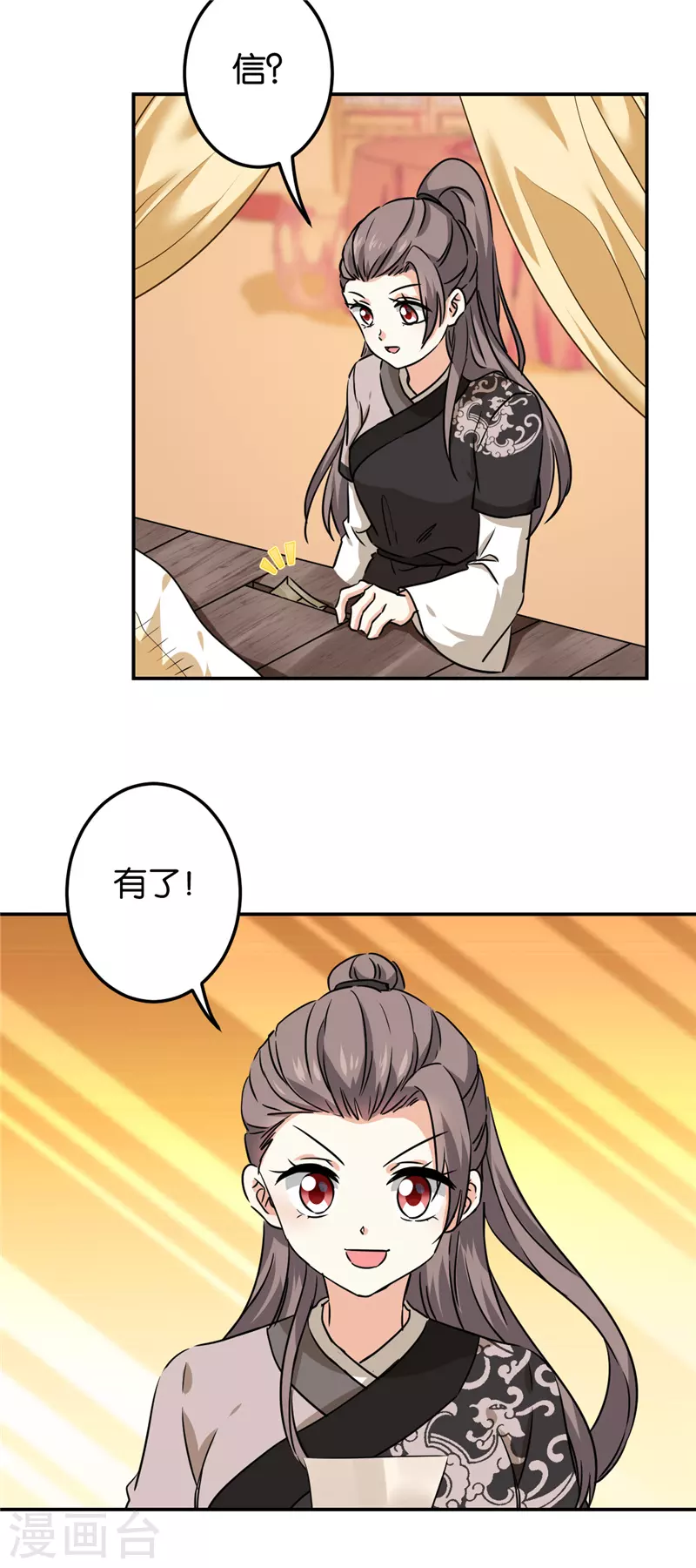 🍘王爷你好贱 第715话 第3页