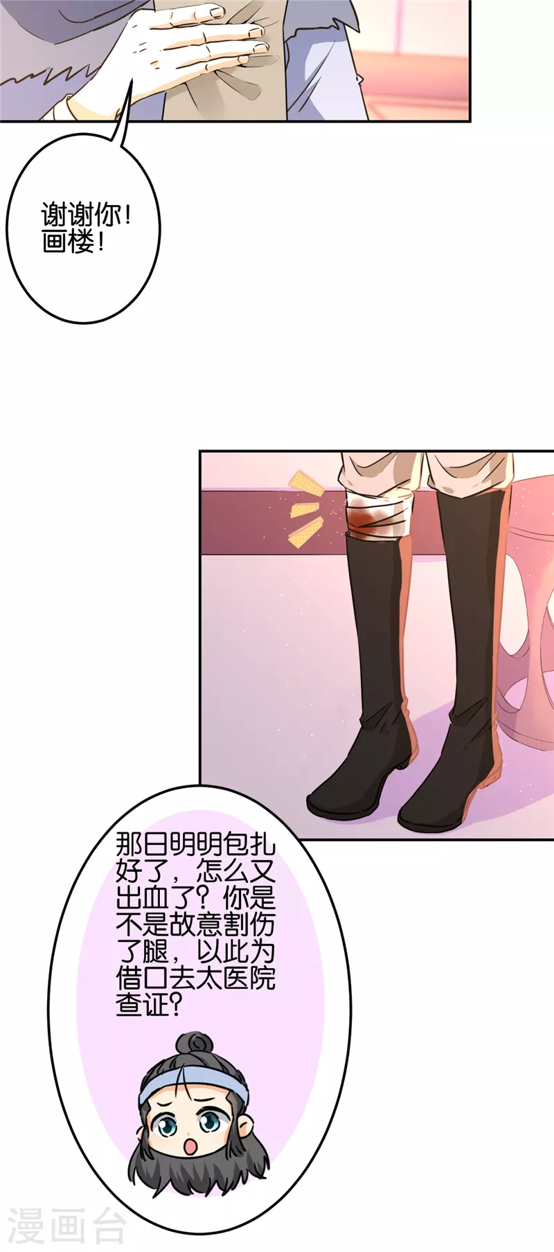 🍘王爷你好贱 第715话 第6页