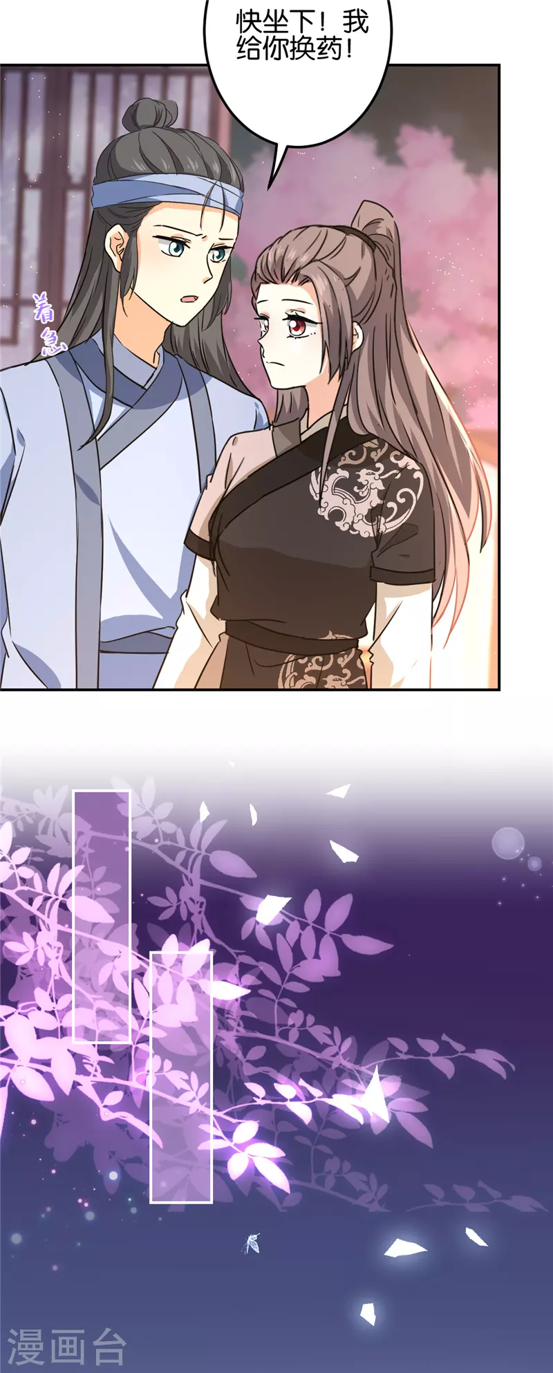 🍘王爷你好贱 第715话 第8页