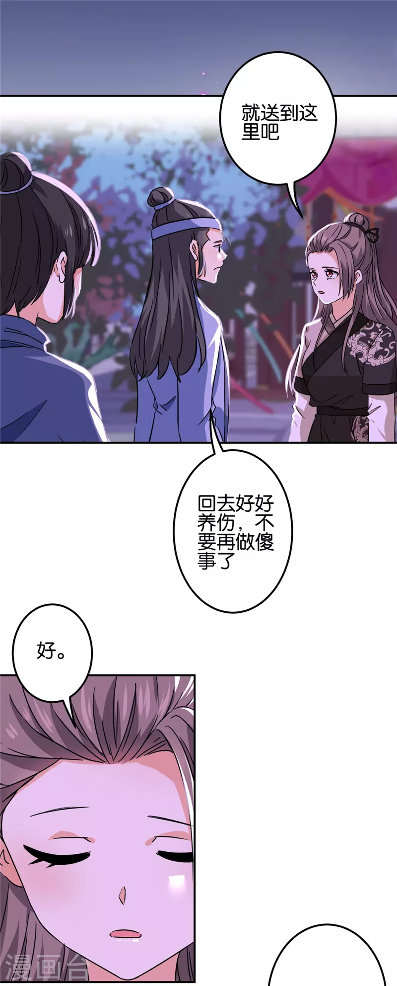 🍘王爷你好贱 第715话 第9页