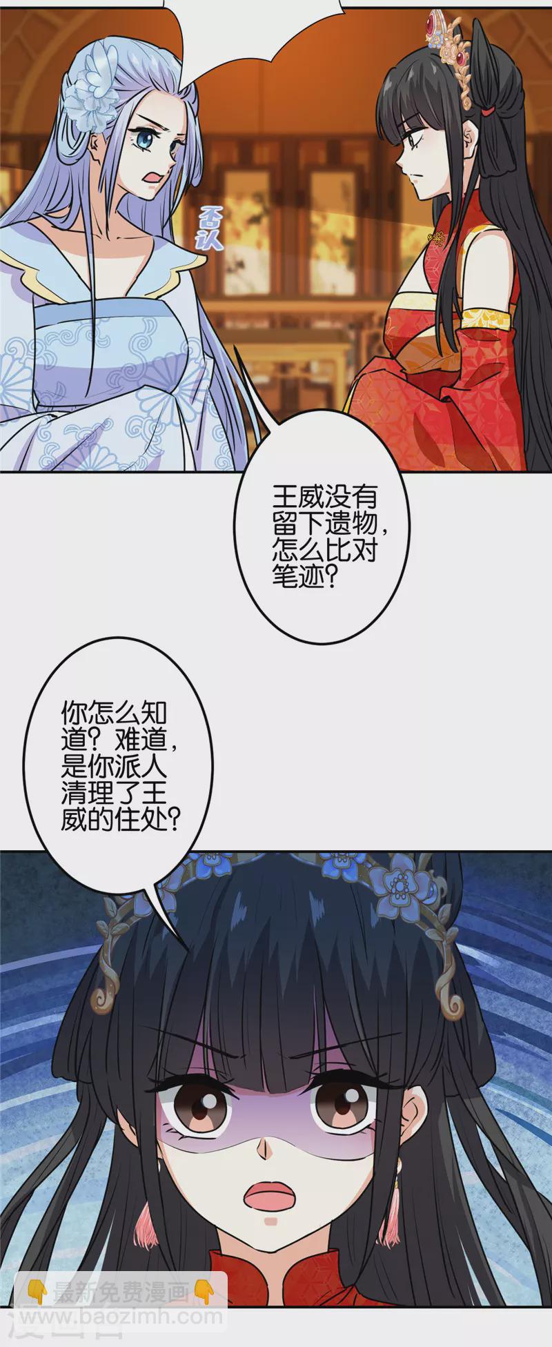 🍘王爷你好贱 第717话 第10页