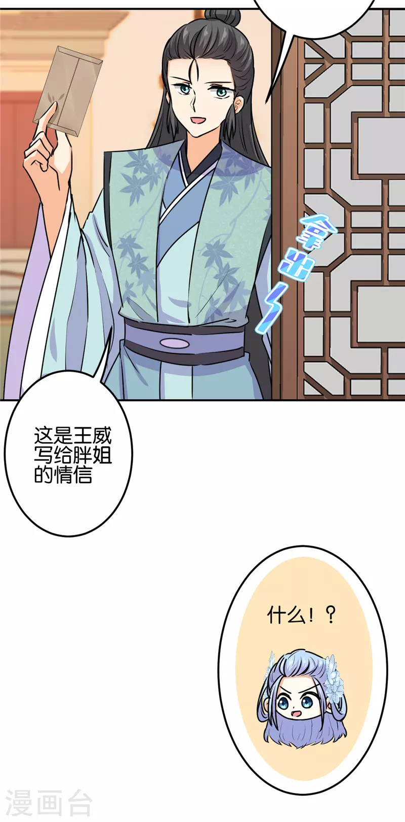 🍘王爷你好贱 第717话 第12页