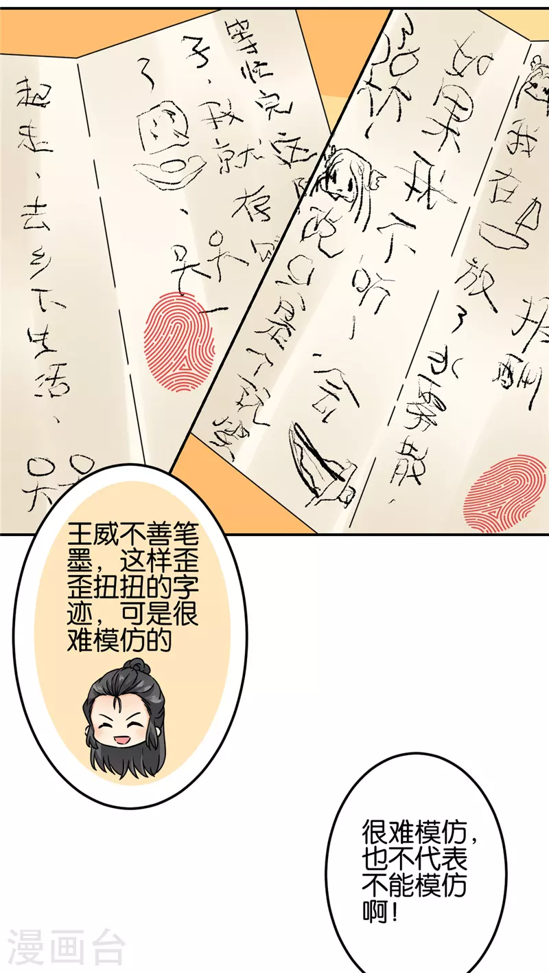 🍘王爷你好贱 第717话 第13页