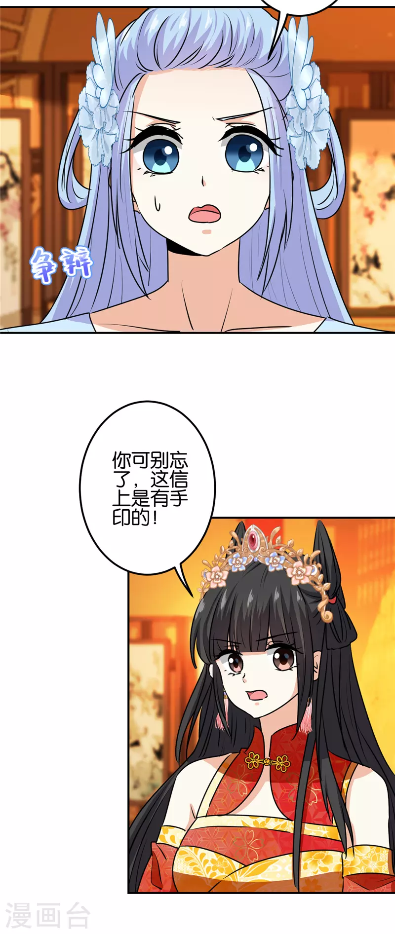 🍘王爷你好贱 第717话 第14页