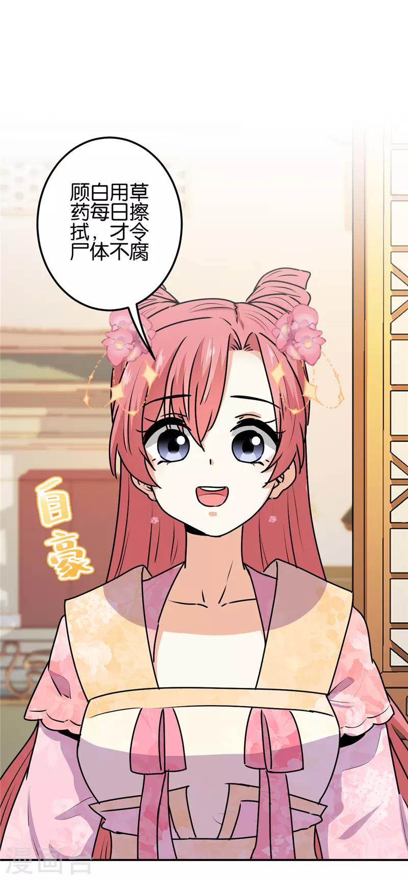 🍘王爷你好贱 第717话 第17页