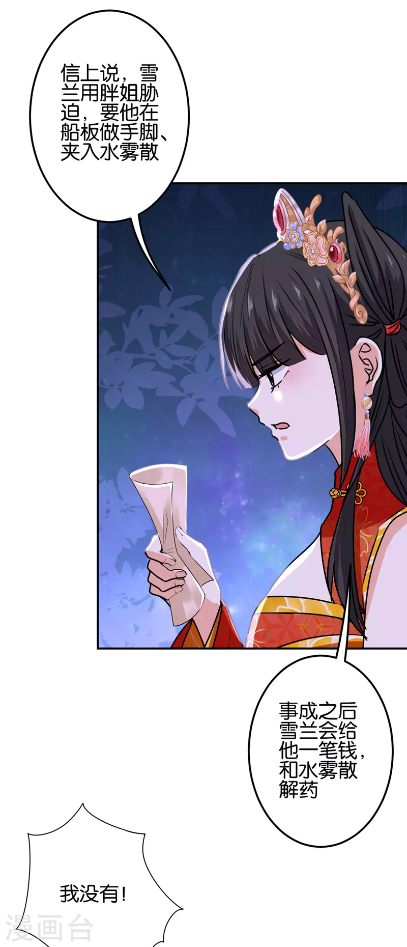 🍘王爷你好贱 第717话 第7页
