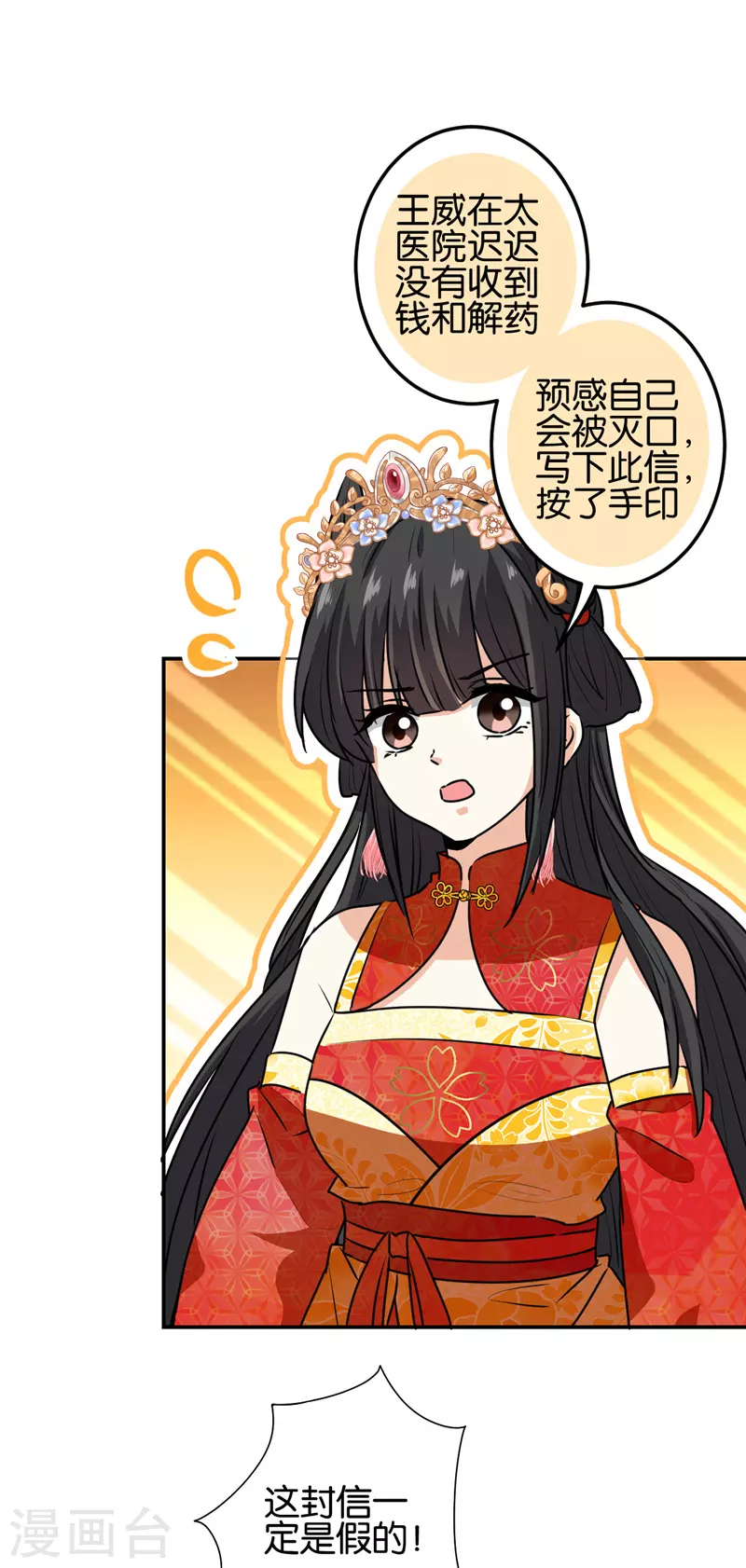 🍘王爷你好贱 第717话 第9页