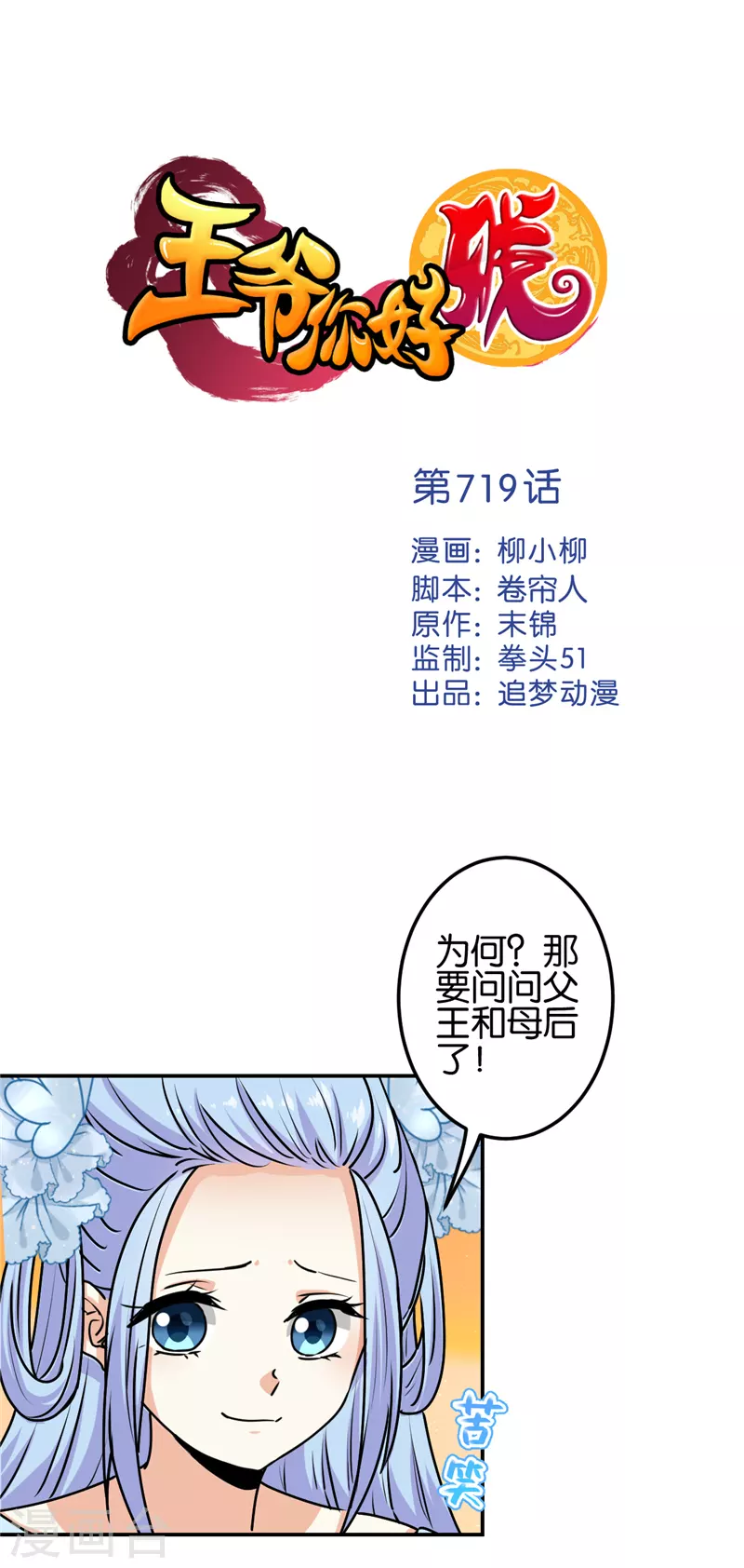 🍘王爷你好贱 第719话 第1页