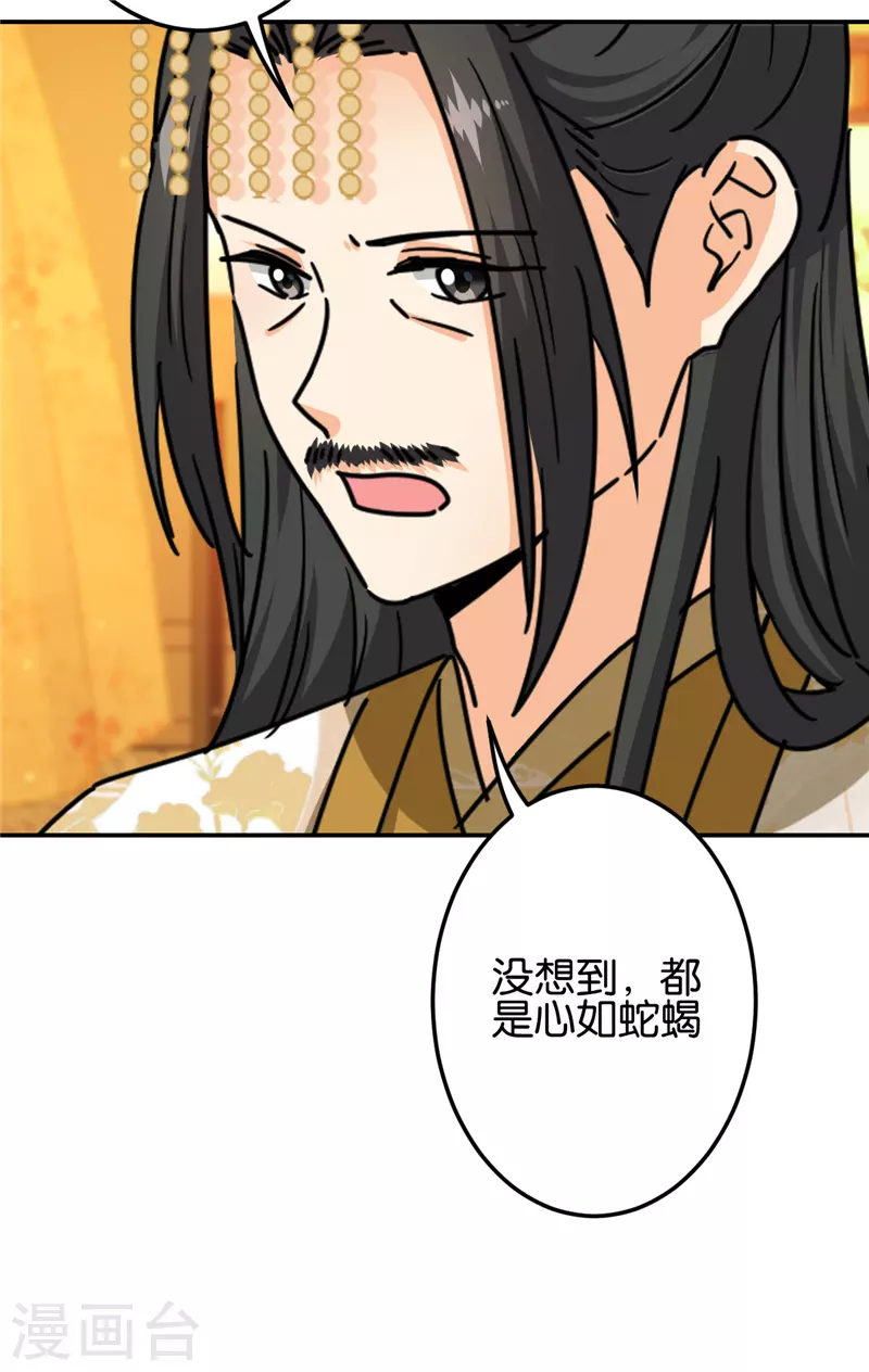 🍘王爷你好贱 第719话 第11页
