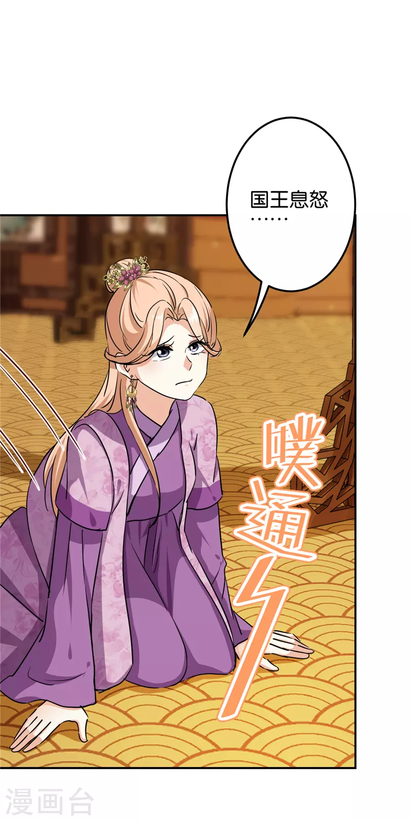 🍘王爷你好贱 第719话 第12页