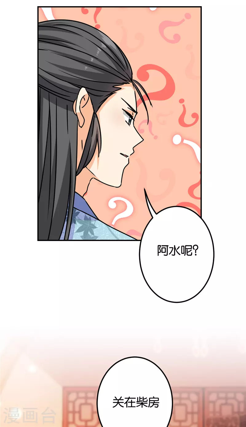 🍘王爷你好贱 第719话 第17页