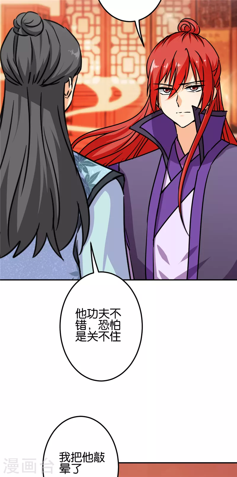 🍘王爷你好贱 第719话 第18页