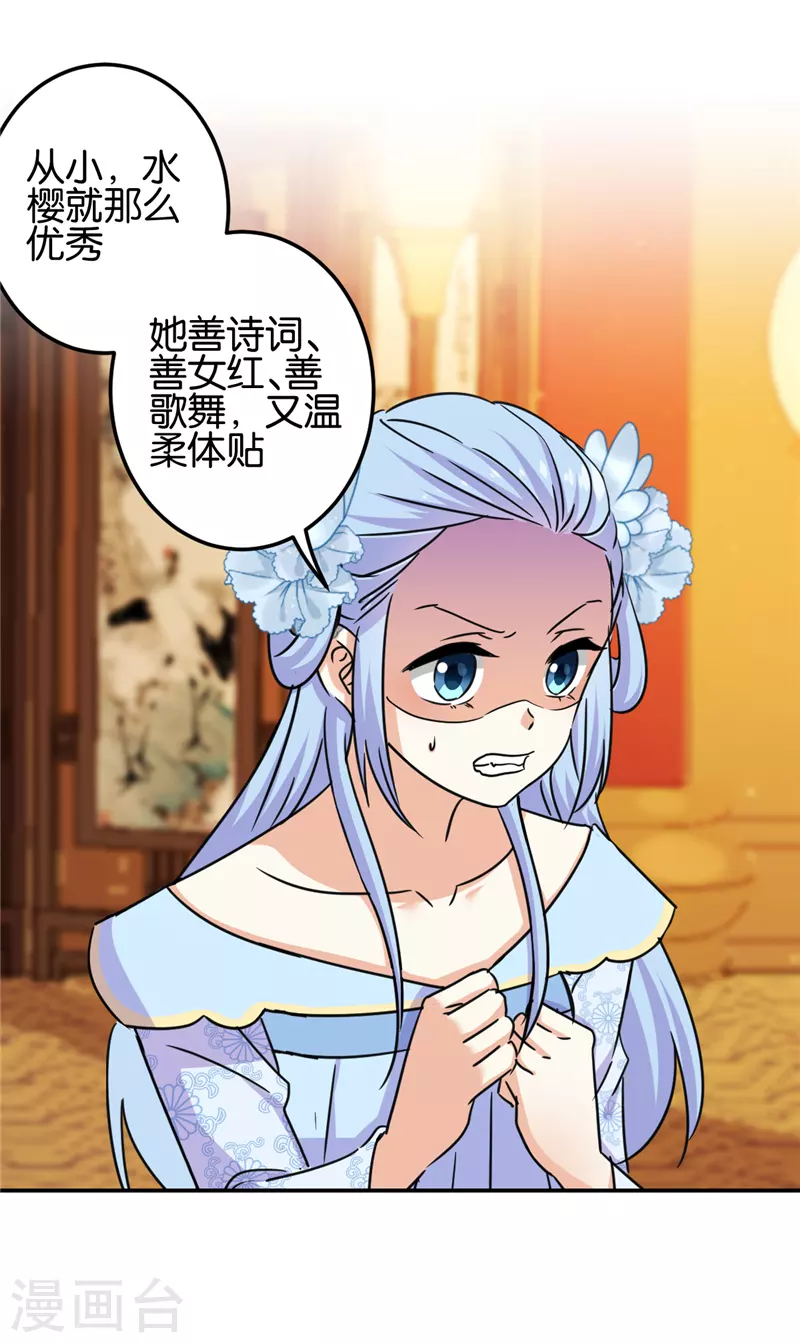 🍘王爷你好贱 第719话 第2页