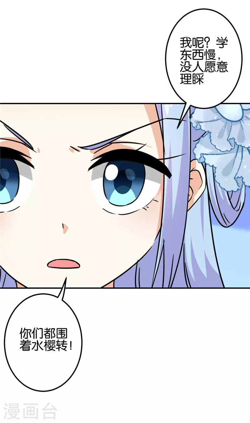 🍘王爷你好贱 第719话 第3页