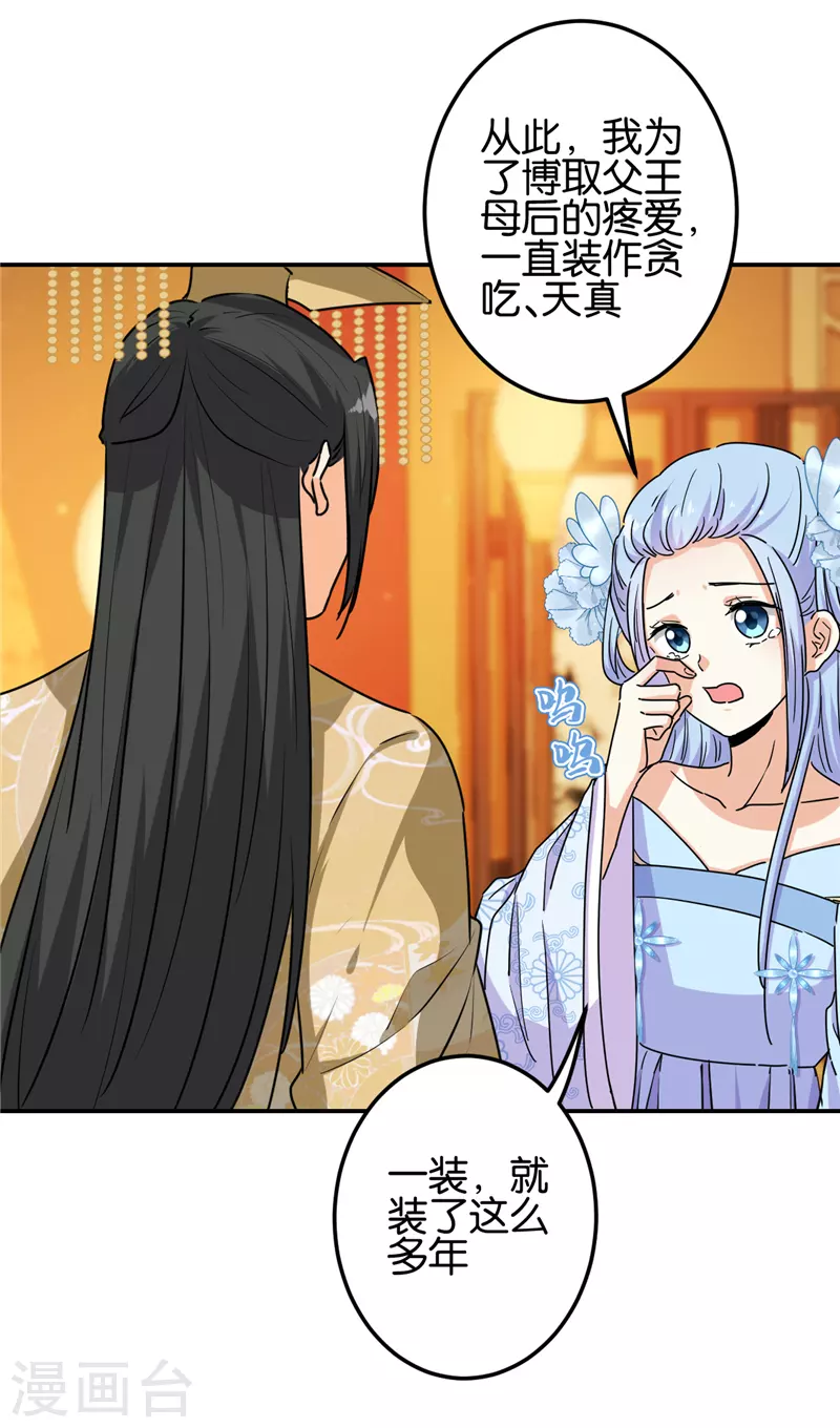 🍘王爷你好贱 第719话 第5页