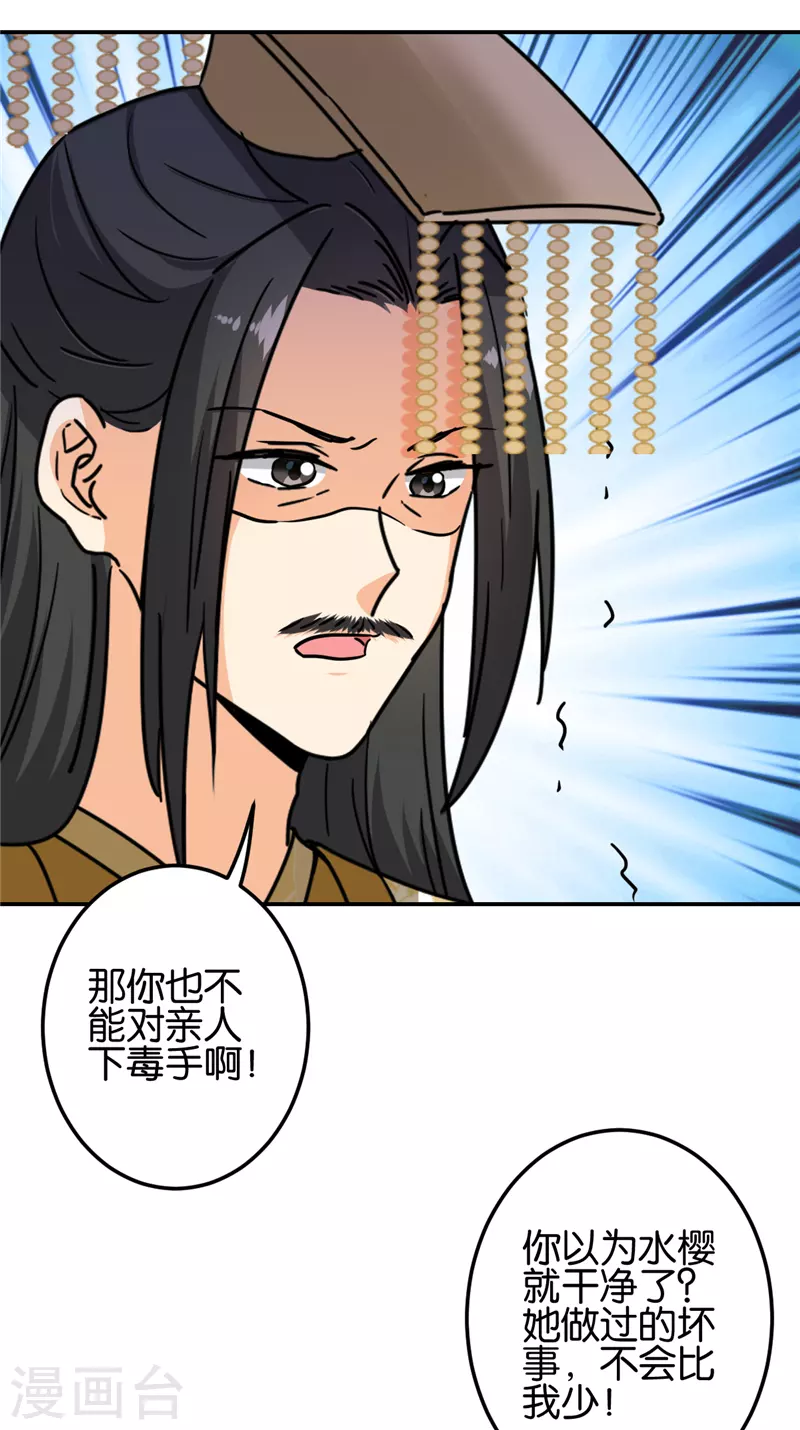 🍘王爷你好贱 第719话 第6页