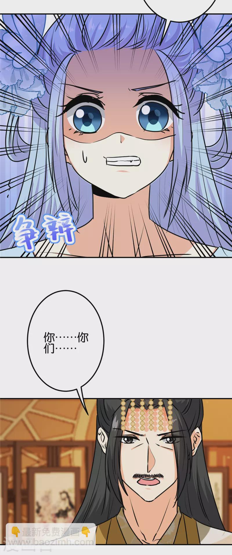 🍘王爷你好贱 第719话 第7页