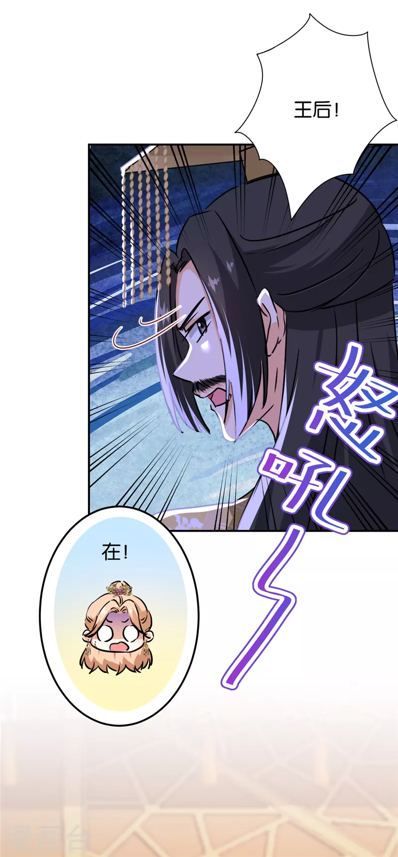 🍘王爷你好贱 第719话 第9页