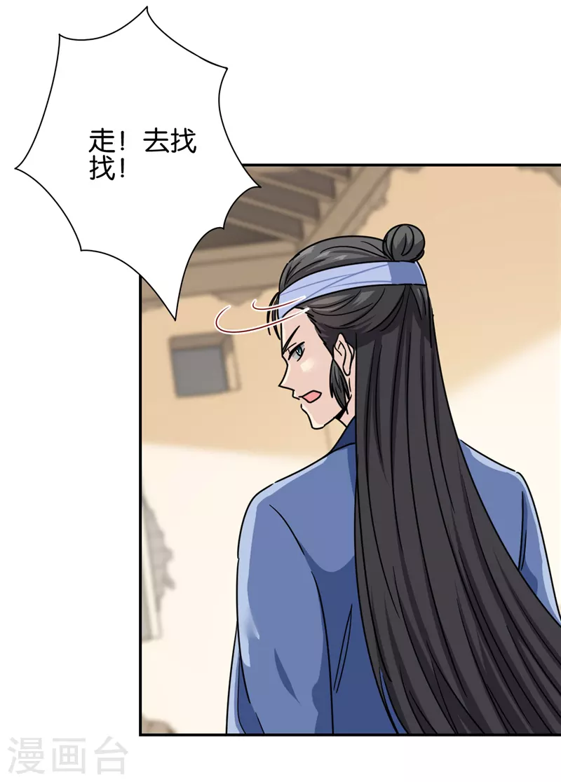 🍘王爷你好贱 第721话 第10页