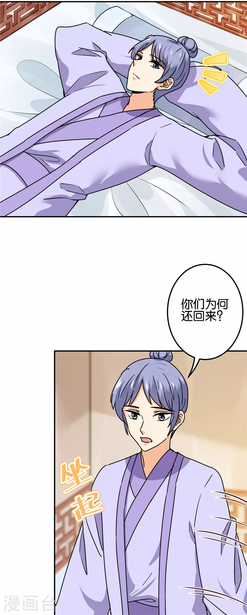 🍘王爷你好贱 第721话 第12页
