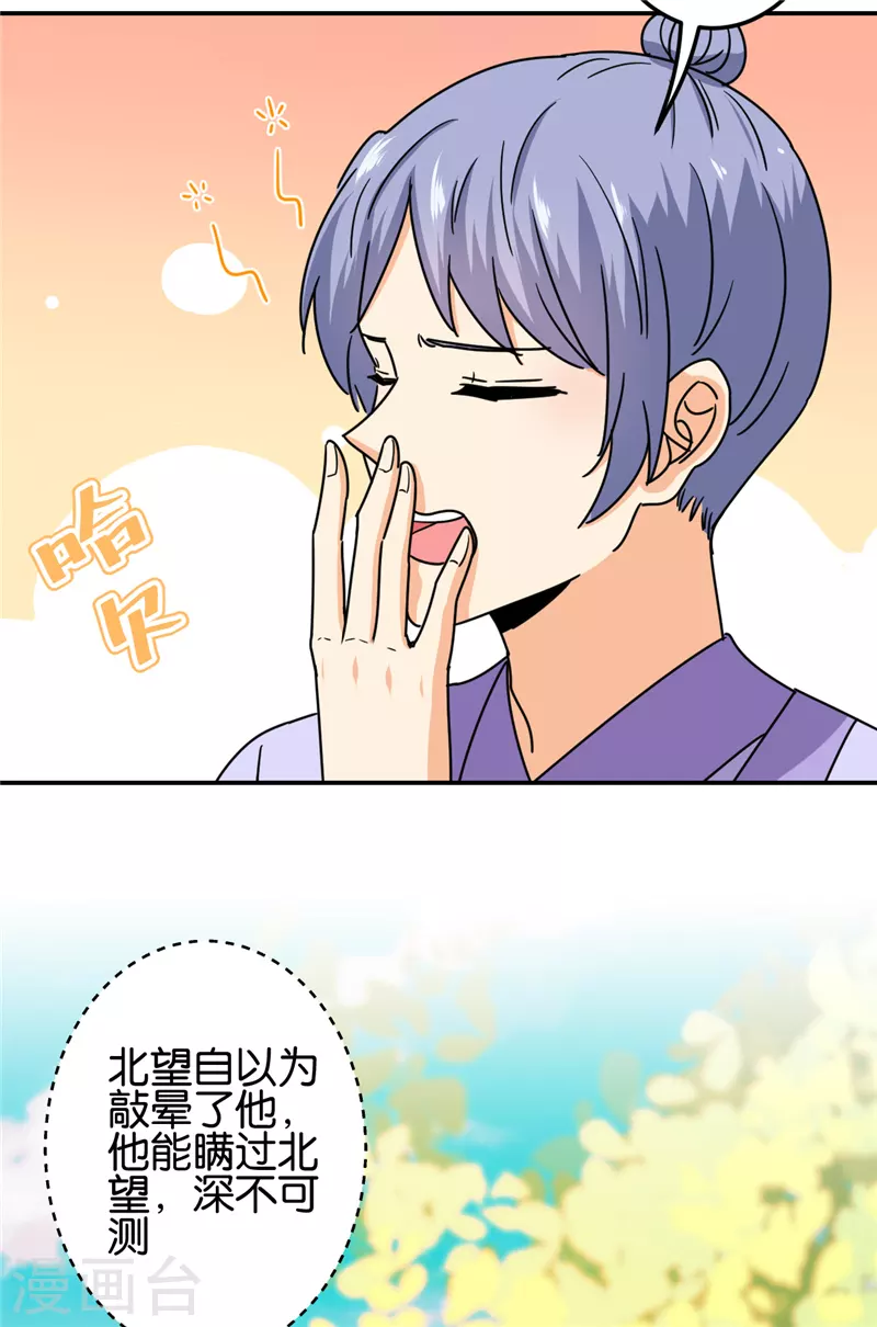 🍘王爷你好贱 第721话 第14页