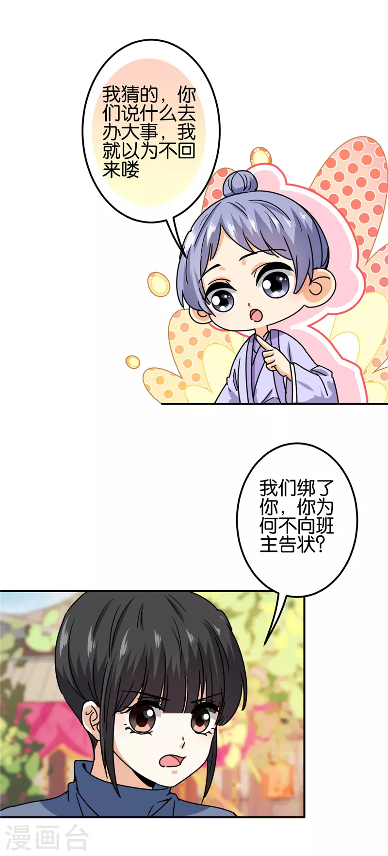 🍘王爷你好贱 第721话 第16页