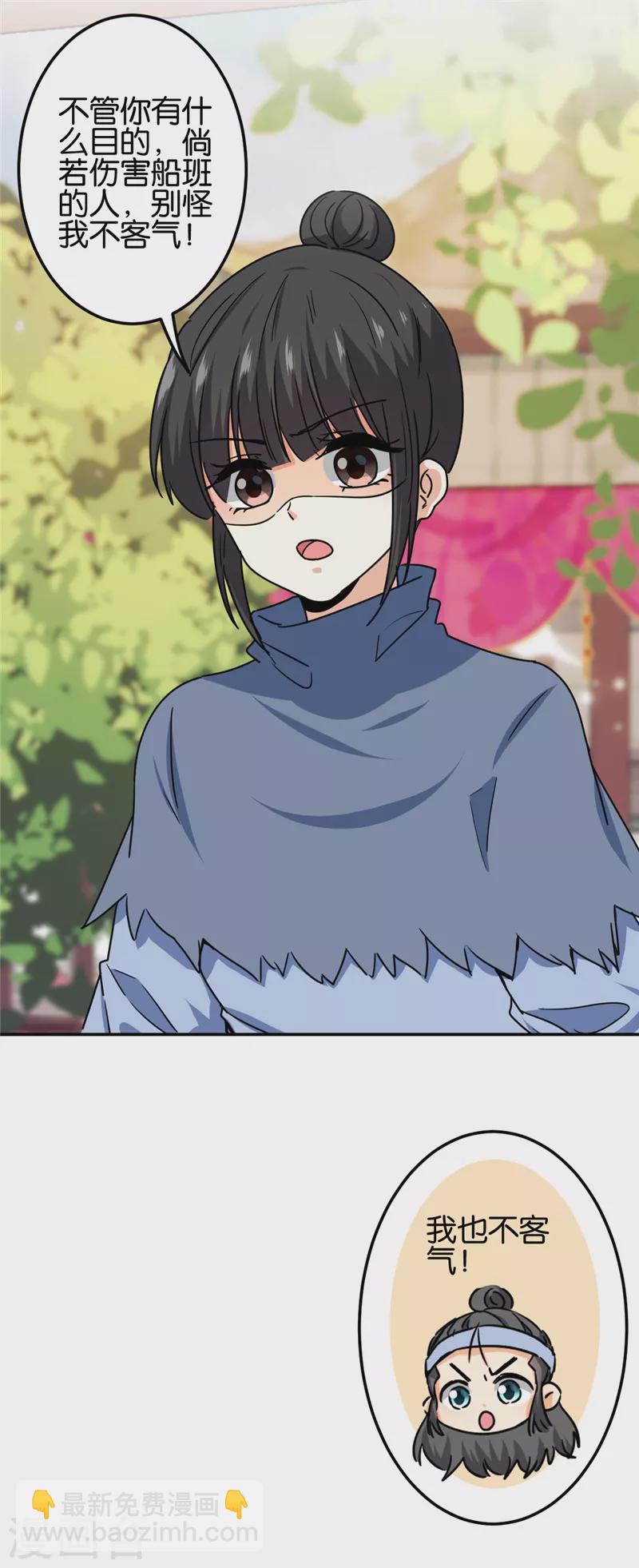 🍘王爷你好贱 第721话 第18页