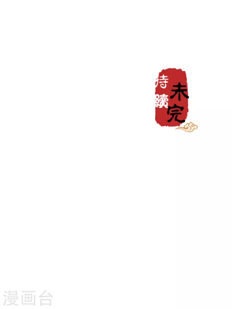 🍘王爷你好贱 第721话 第22页