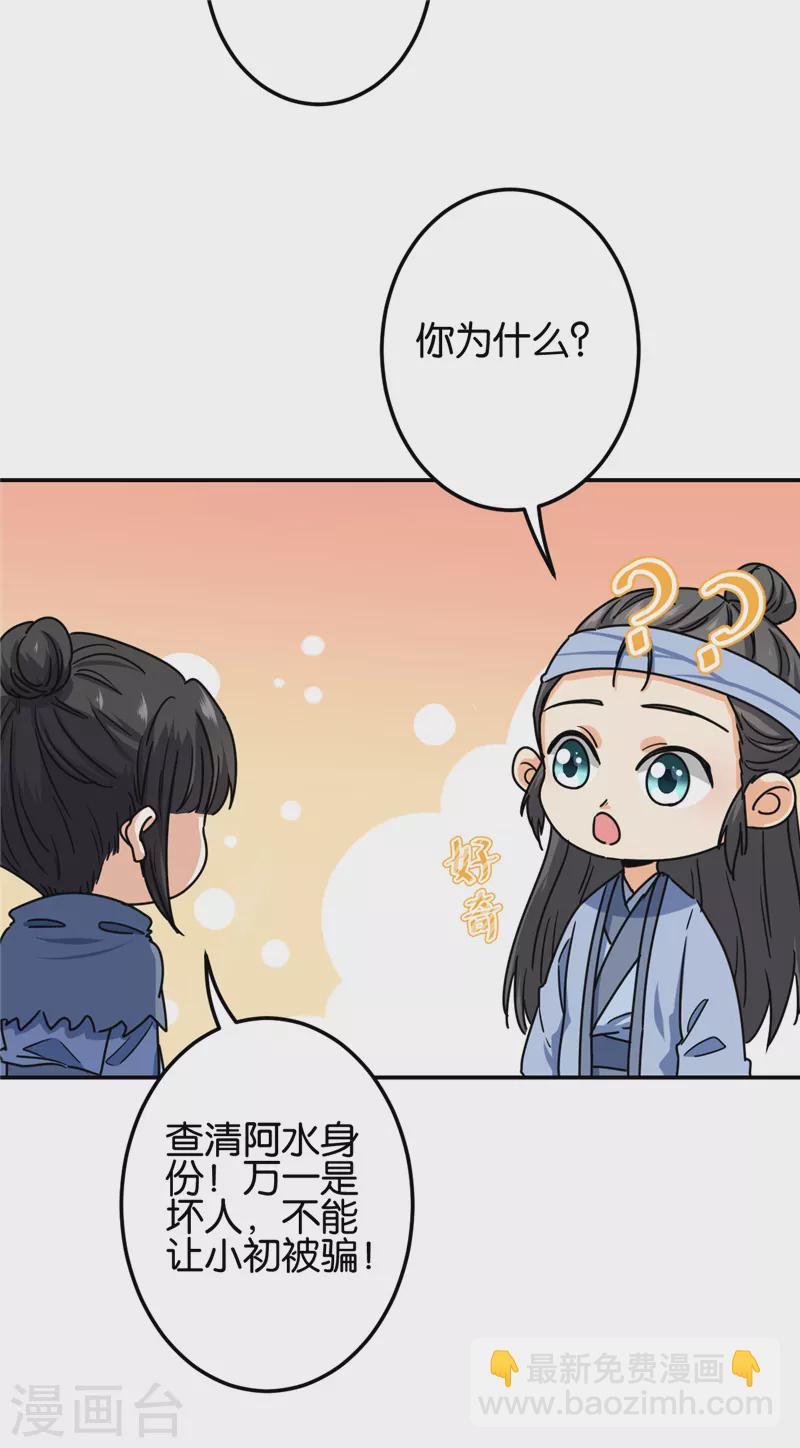 🍘王爷你好贱 第721话 第4页
