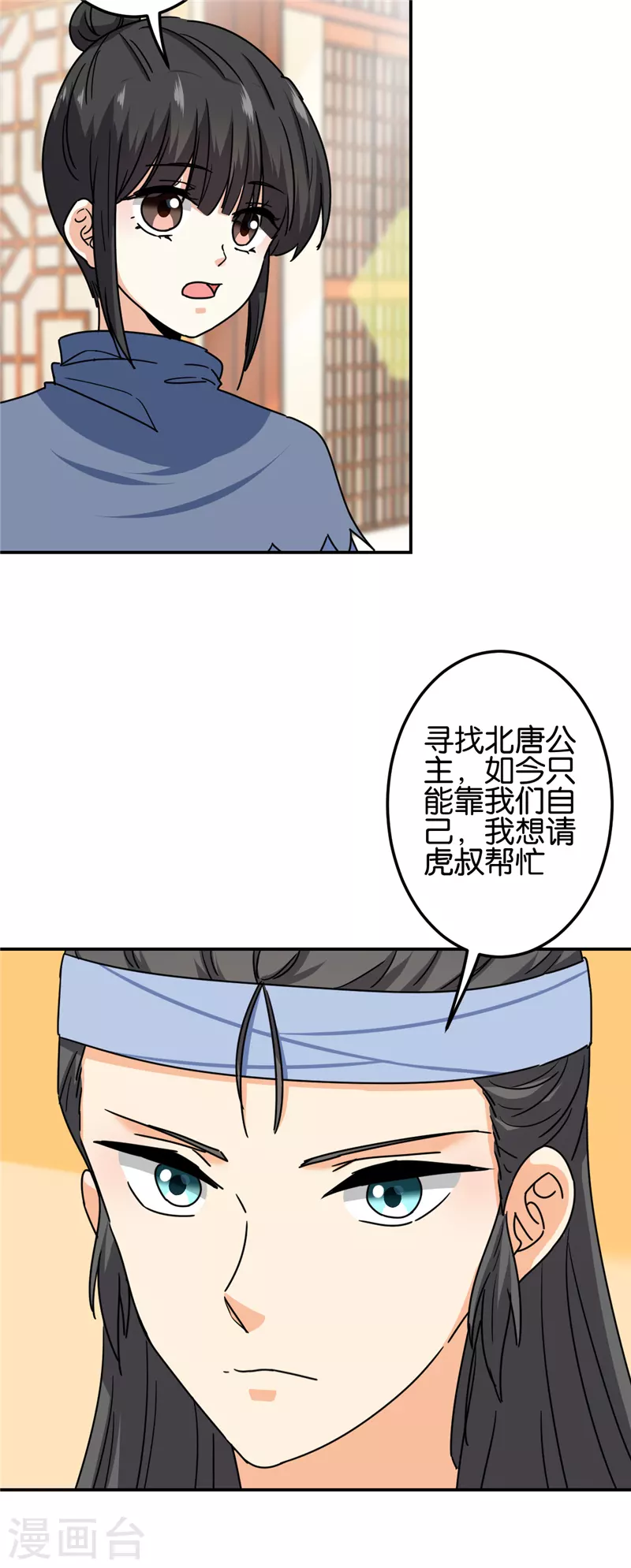 🍘王爷你好贱 第721话 第6页
