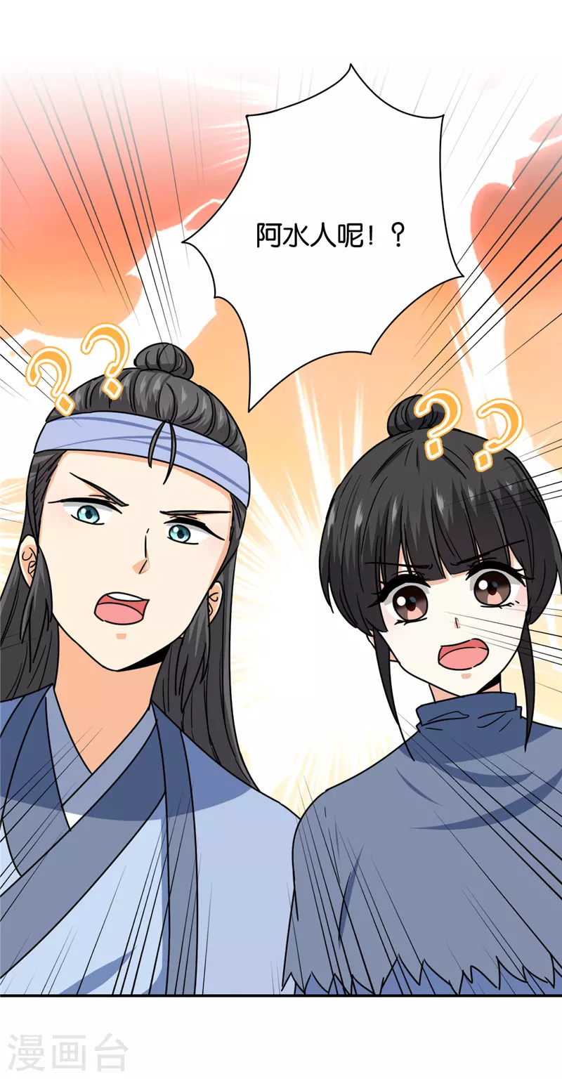 🍘王爷你好贱 第721话 第9页