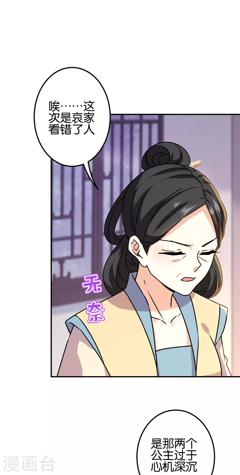 🍘王爷你好贱 第723话 第10页