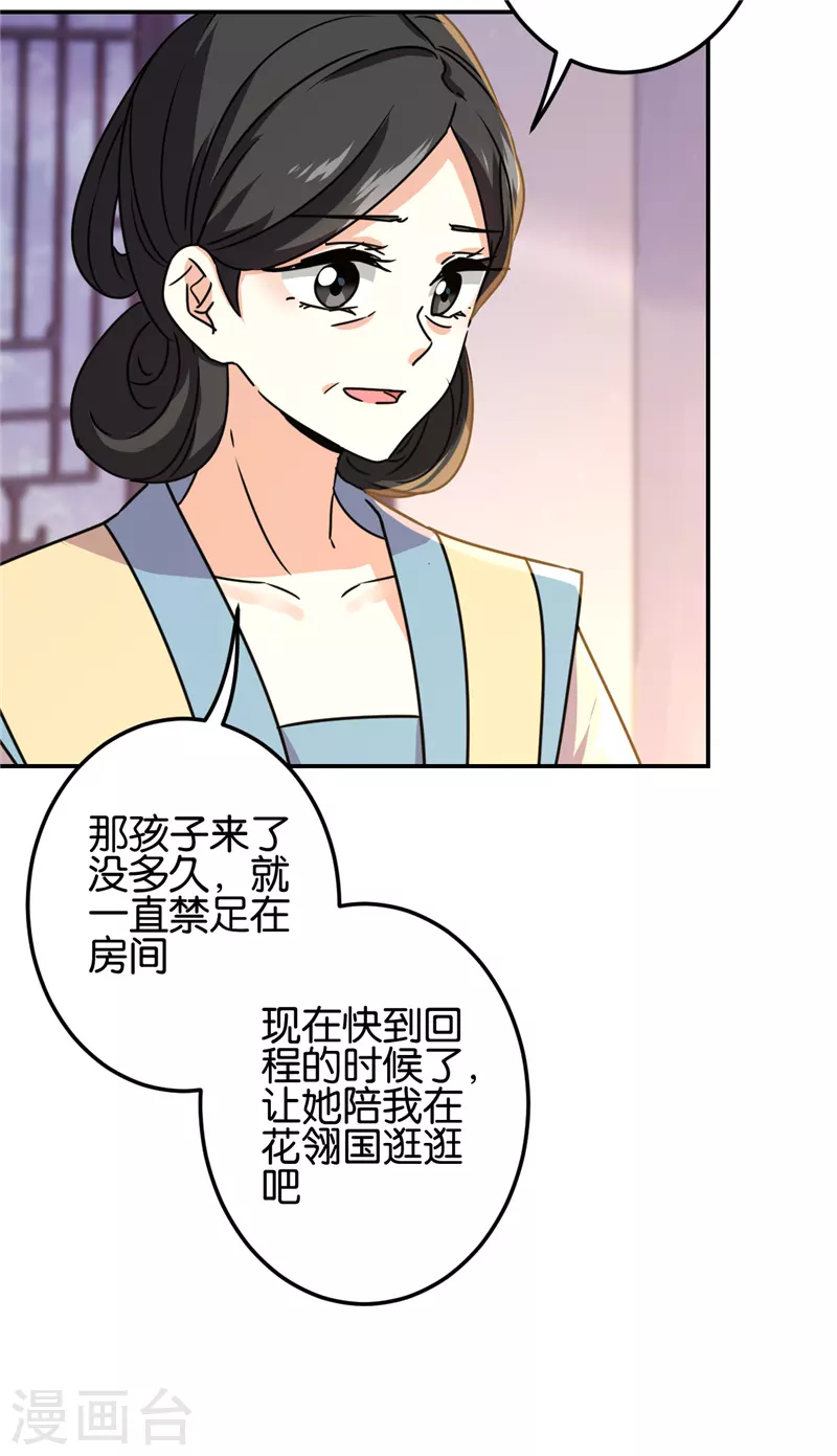 🍘王爷你好贱 第723话 第13页