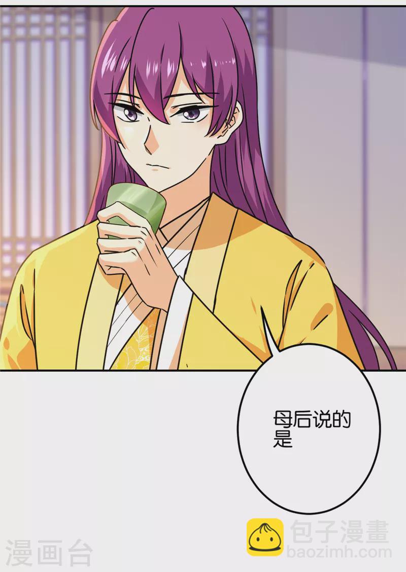 🍘王爷你好贱 第723话 第14页
