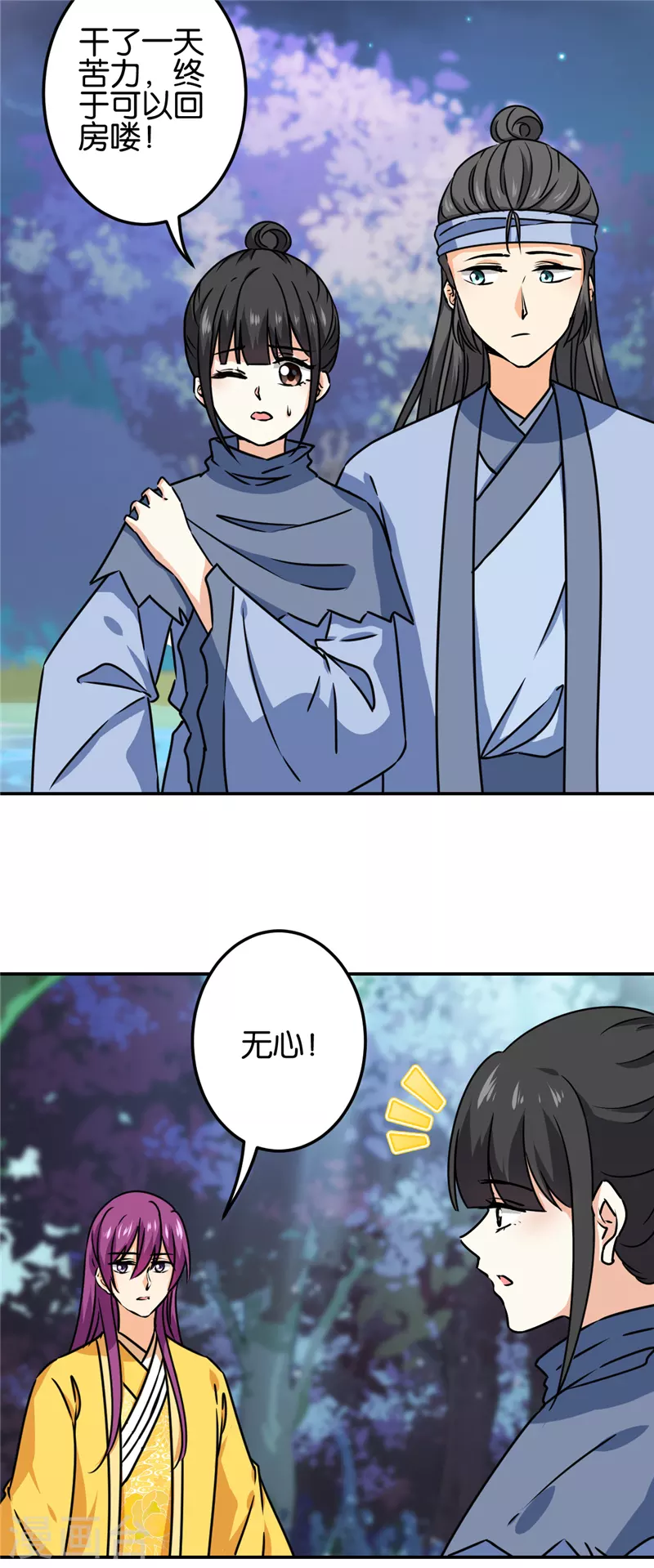 🍘王爷你好贱 第723话 第16页