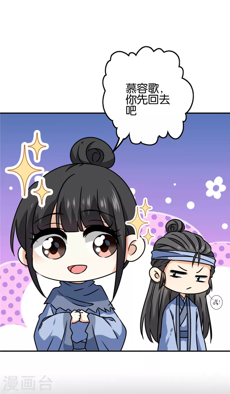 🍘王爷你好贱 第723话 第17页