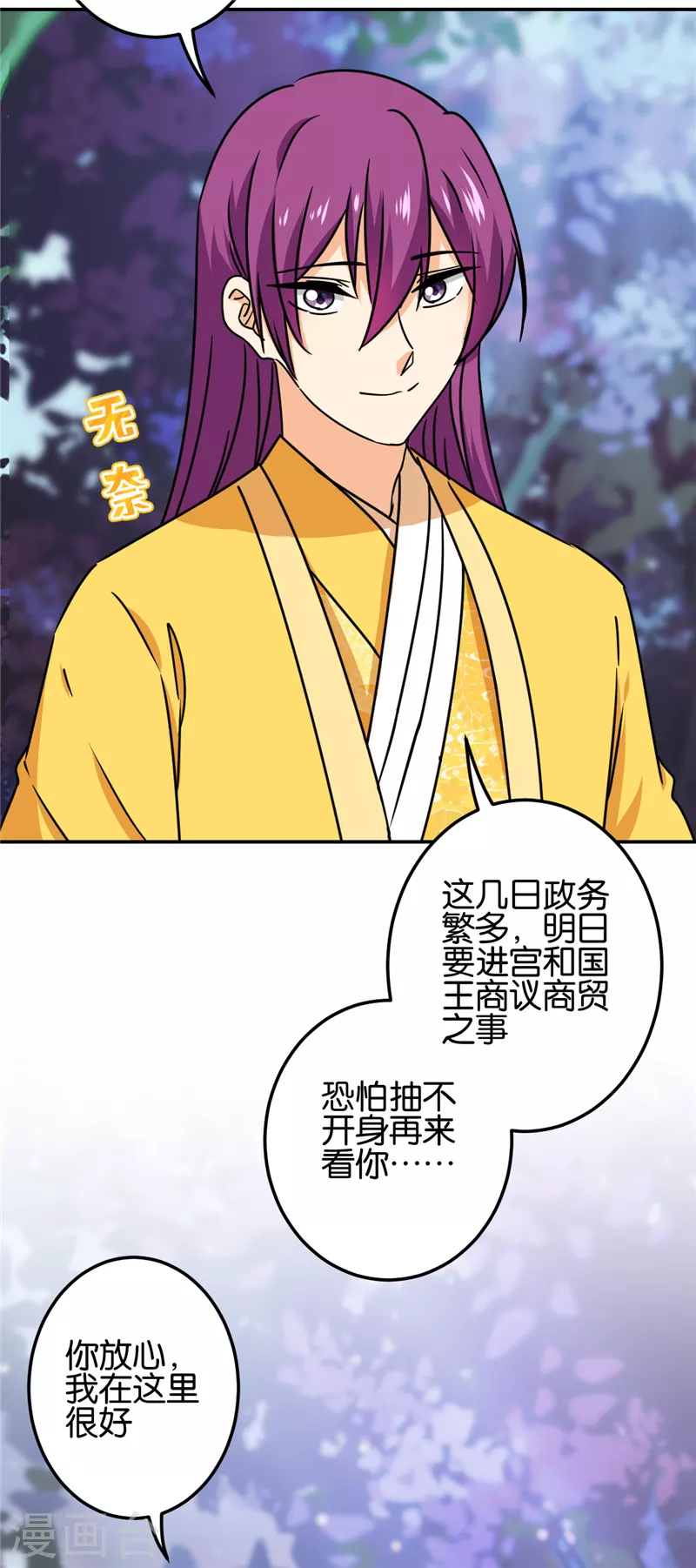 🍘王爷你好贱 第723话 第19页