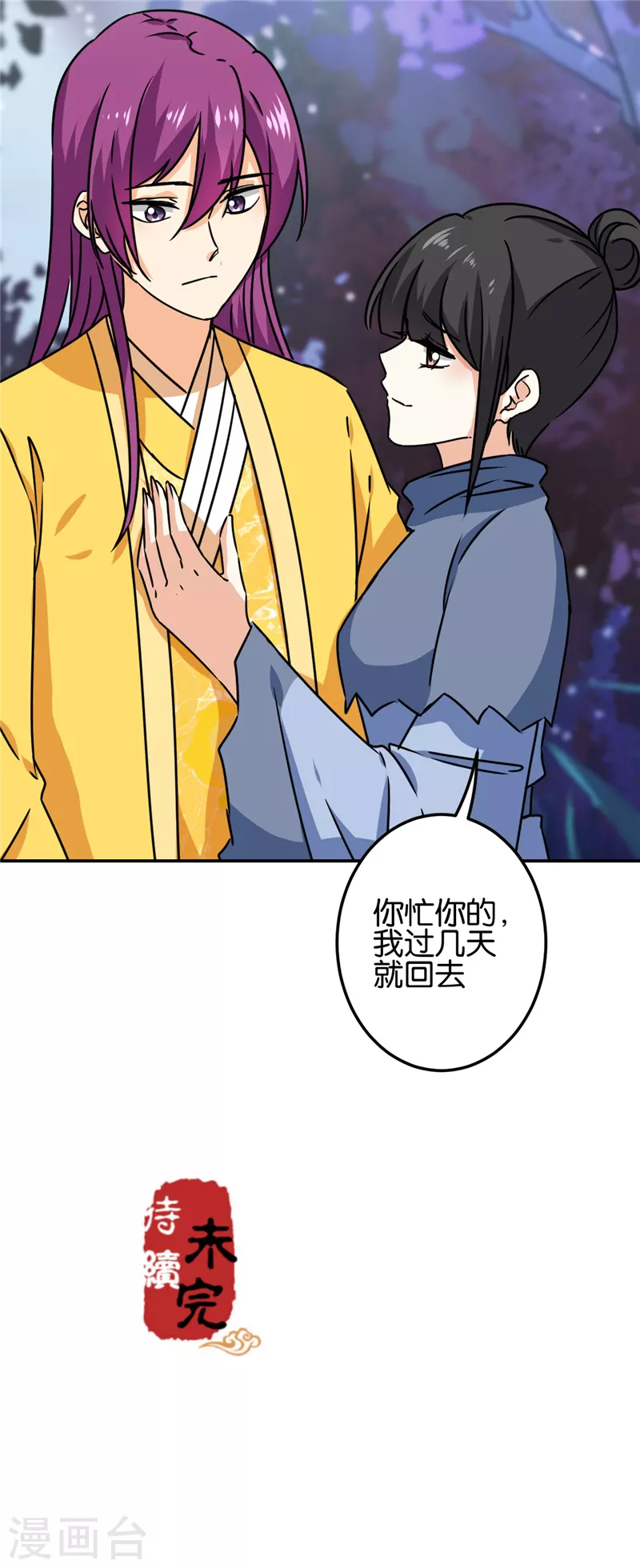 🍘王爷你好贱 第723话 第20页