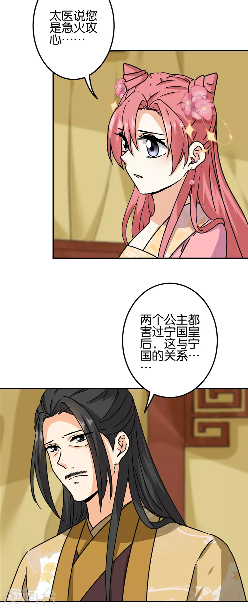 🍘王爷你好贱 第723话 第3页