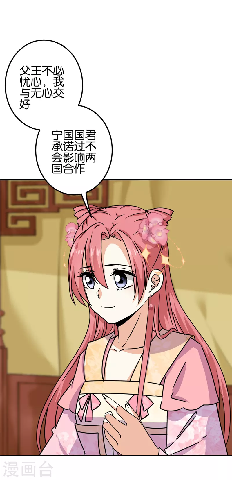 🍘王爷你好贱 第723话 第4页