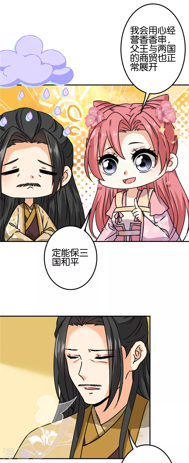 🍘王爷你好贱 第723话 第5页