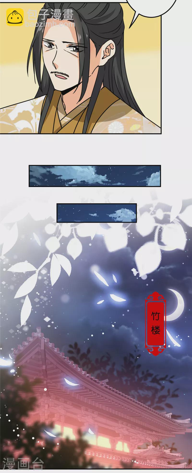 🍘王爷你好贱 第723话 第9页