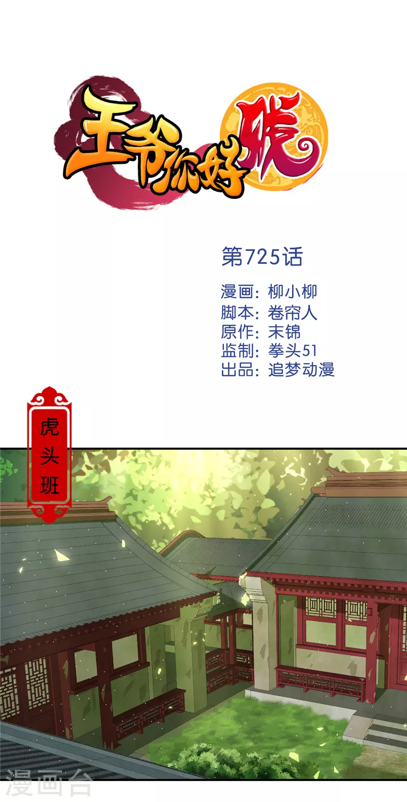 🍘王爷你好贱 第725话 第1页