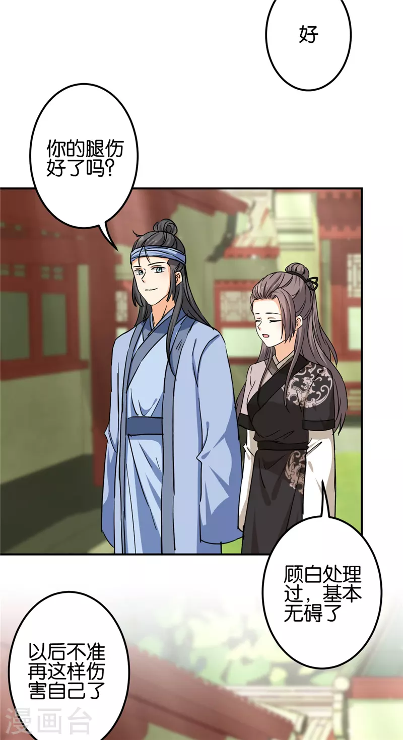 🍘王爷你好贱 第725话 第11页